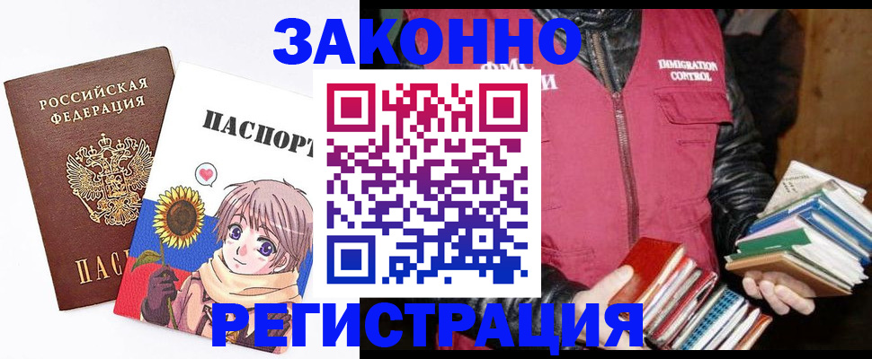 миграционный учет в Бурятии