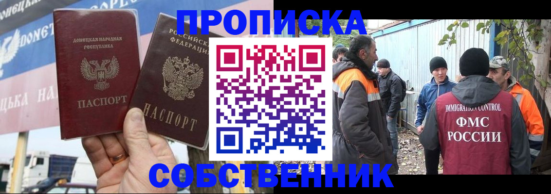 прописка в квартире в Бурятии