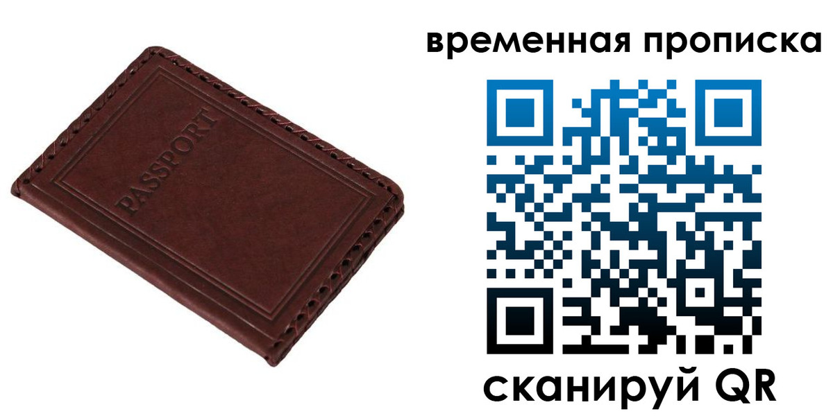 прописка для работы в Бурятии