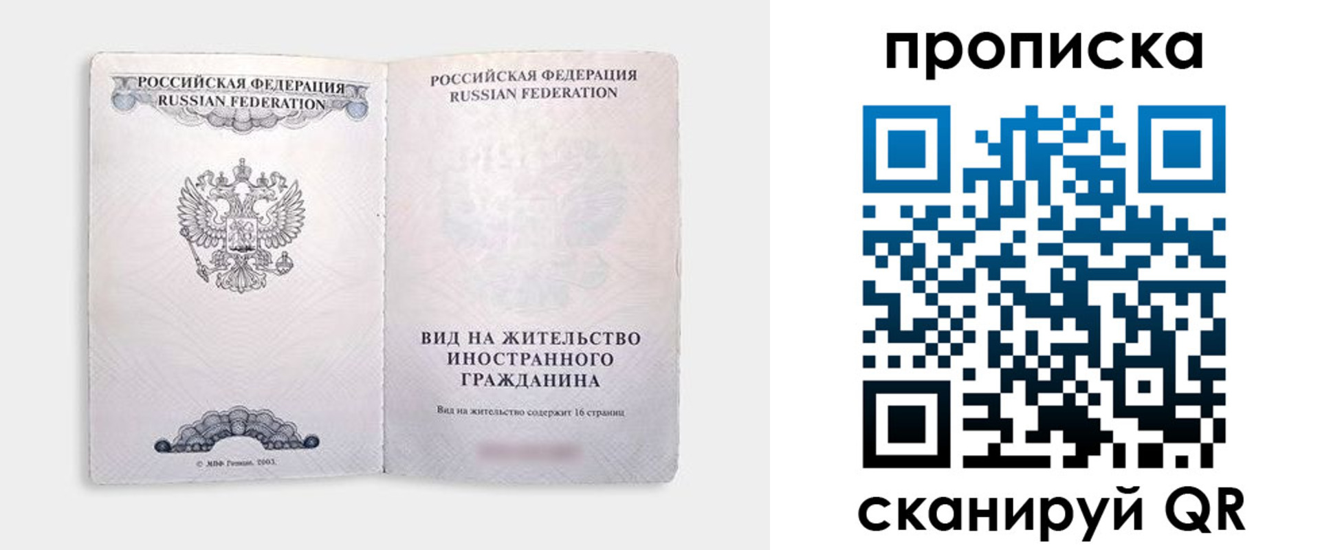 прописка в квартире в Бурятии