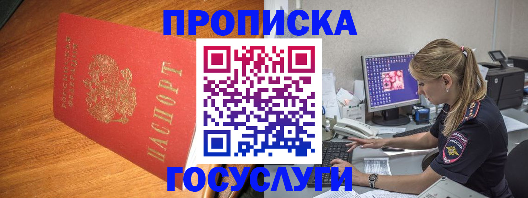 прописка штамп в Бурятии