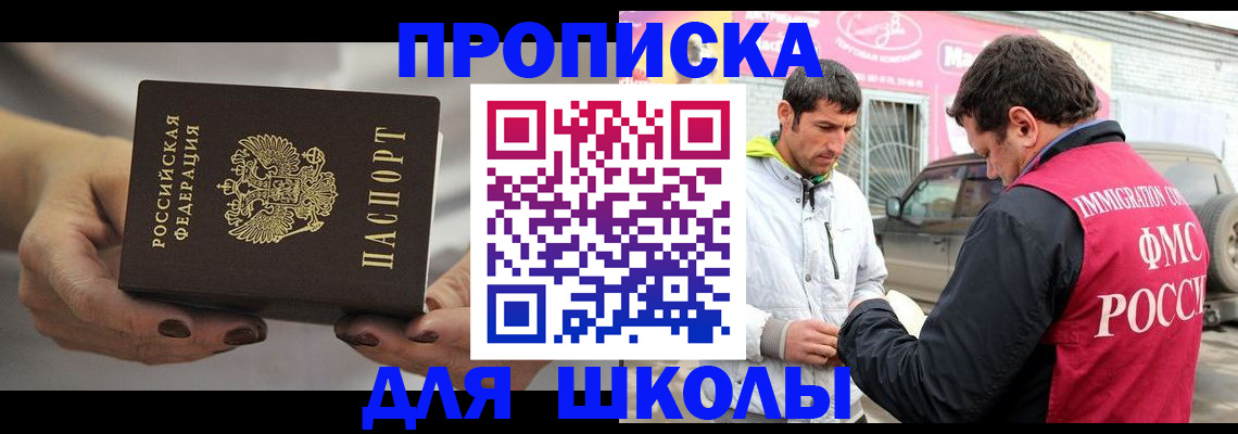 прописка 2025 в Бурятии