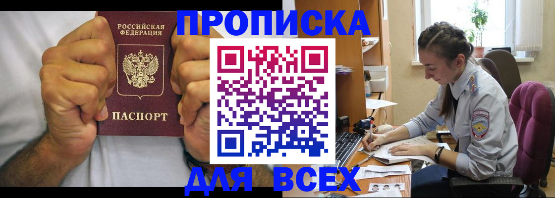 прописка для работы в Бурятии