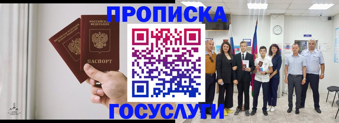 прописка в квартире в Бурятии