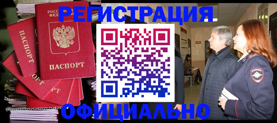 купить прописку в Бурятии