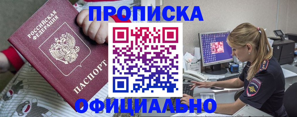 временная регистрация купить в Бурятии